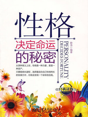 cover image of 性格决定命运的秘密